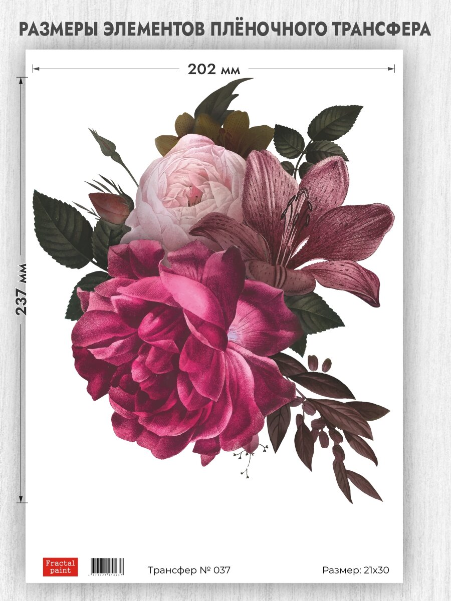 Трансфер для декупажа переводной рисунок для поверхностей 037 (А4)