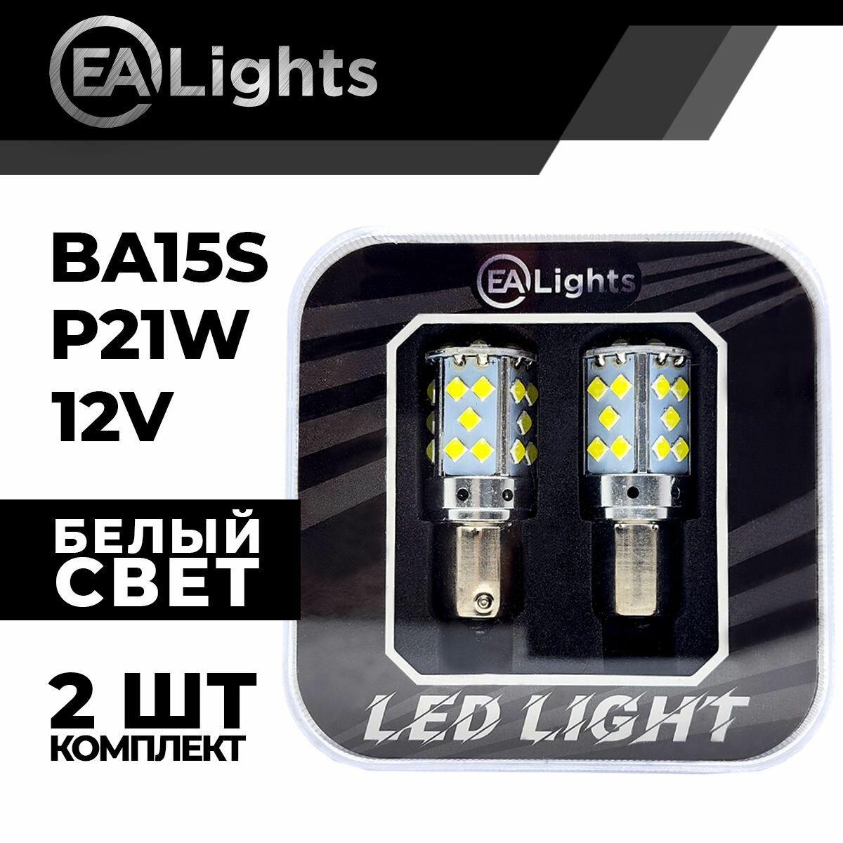 Автомобильная светодиодная LED лампа BA15s P21W (чип 3030-35) для габаритных огней и ДХО, 12в белый свет, 2 шт