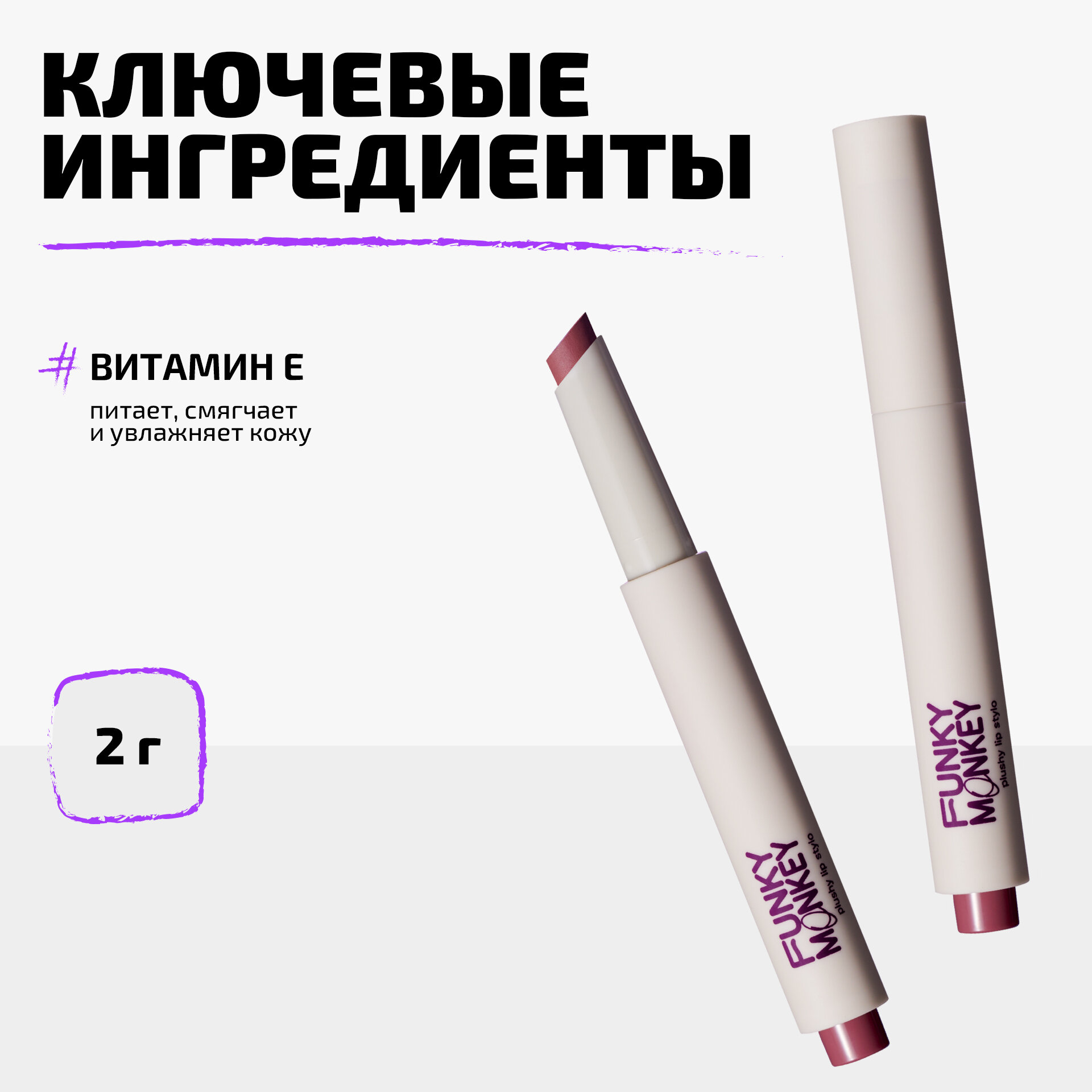 Funky Monkey Помада для губ плюшевая Plushy lip stylo тон 05