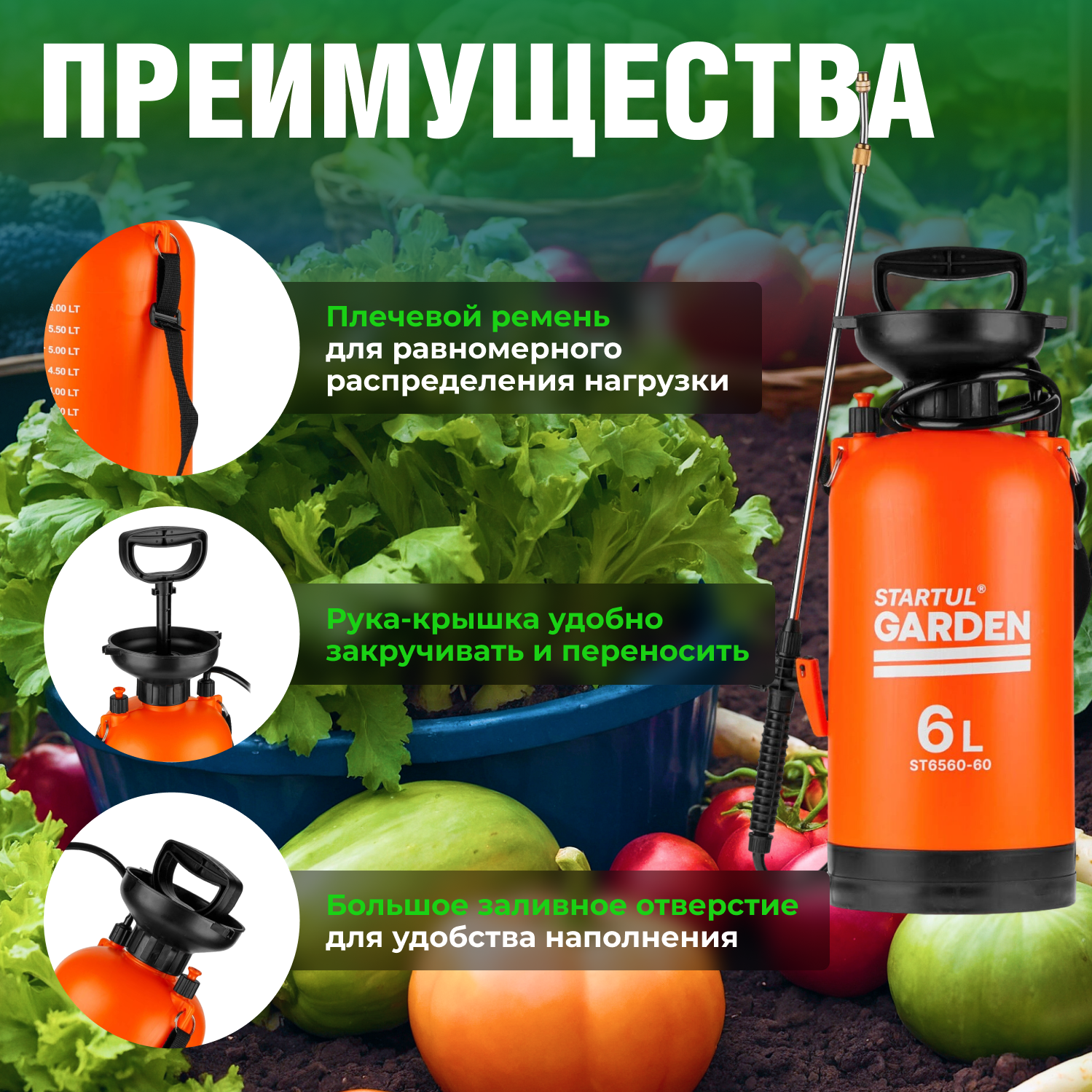 Опрыскиватель садовый, пульверизатор 6л STARTUL GARDEN