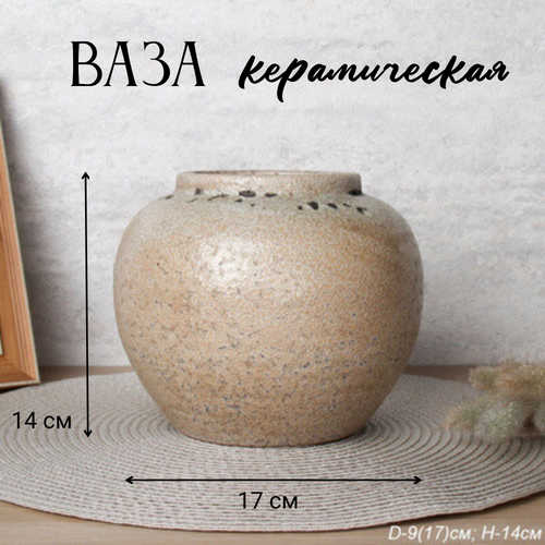 Ваза 14 х 17 х 9 см керамическая 730₽