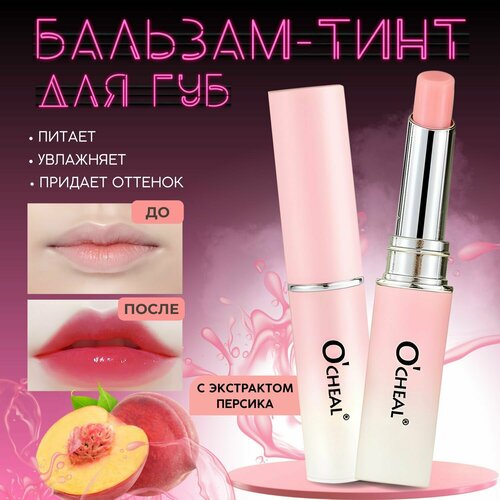 Бальзам для губ увлажняющий блеск питательный гигиеническая