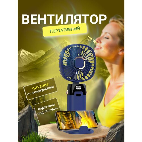 Мини вентилятор ручной настольный беспроводной 93000₽