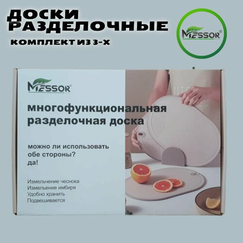 Доски разделочные набор 3 шт. Messor, на подставке