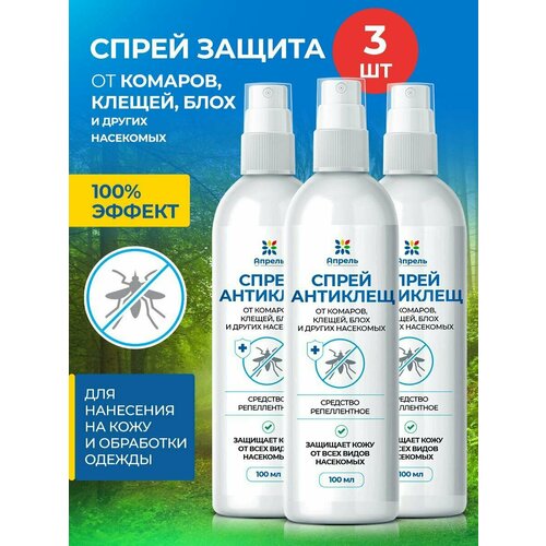 Спрей для кожи защитный, Опрель, антиклещ, от клещей, комаров, москитов, слепней, 100 мл, 3 шт