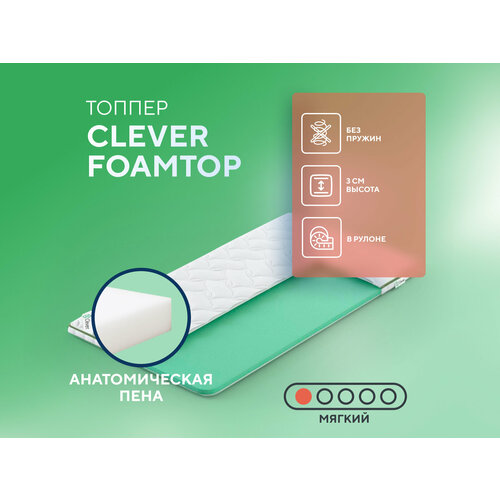 FoamTop 80х200 4797₽