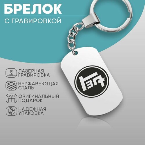 Брелок KA&CO, серебряный