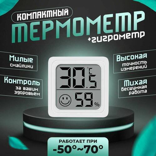 Гигрометр комнатный Цифровой измеритель влажности и температуры Термометр компактный электронный 299₽