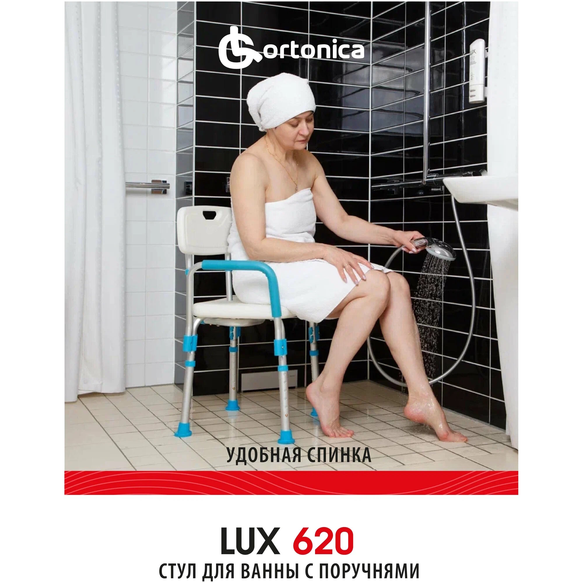 Сиденье для душевой Ortonica LUX 620, белый