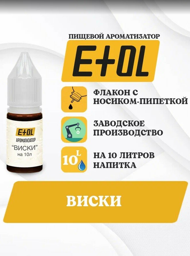 фото Вкусовой концентрат «Виски» на 10 л 2 штуки