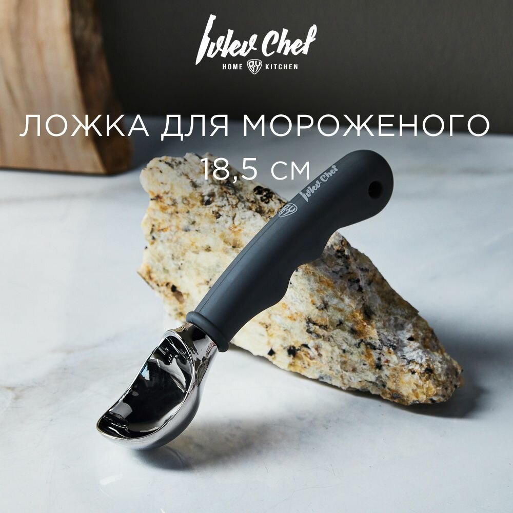 Ложка для мороженого 18,5 см Ivlev Chef Fusion, нержавеющая сталь