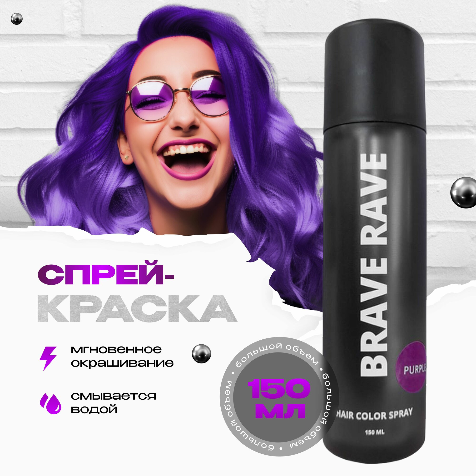BirdyBird Фиолетовая спрей краска для волос Brave Rave 150 мл