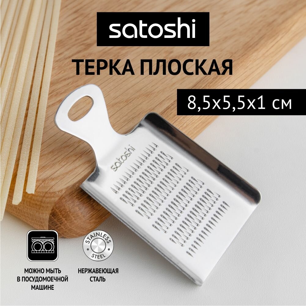 фото Терки SATOSHI серый