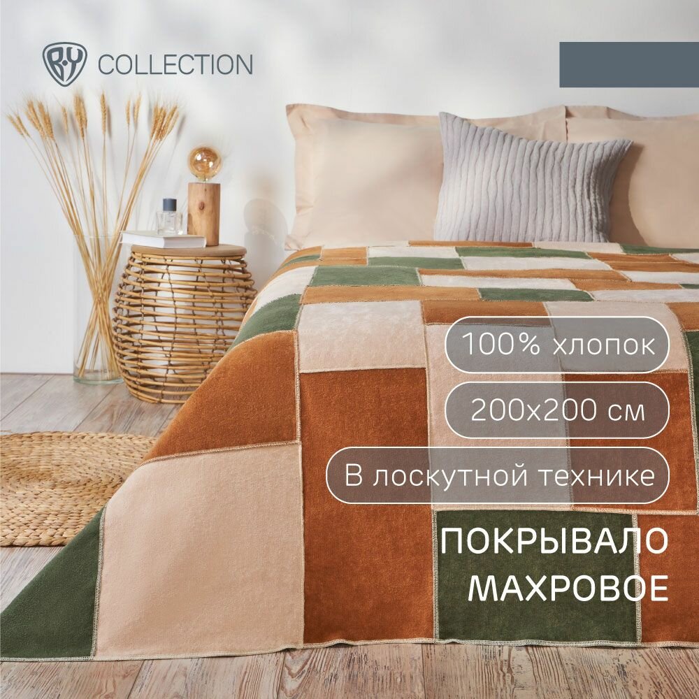 BY COLLECTION Покрывало махровое 200х200см, 100% хлопок, бежевый, зеленый