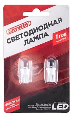 Автолампа диод T10(W5W)12V 1LED Блистер EXTRA LIGHT без цоколя1-конт Белая SKYWAY Габариты, номер 2шт