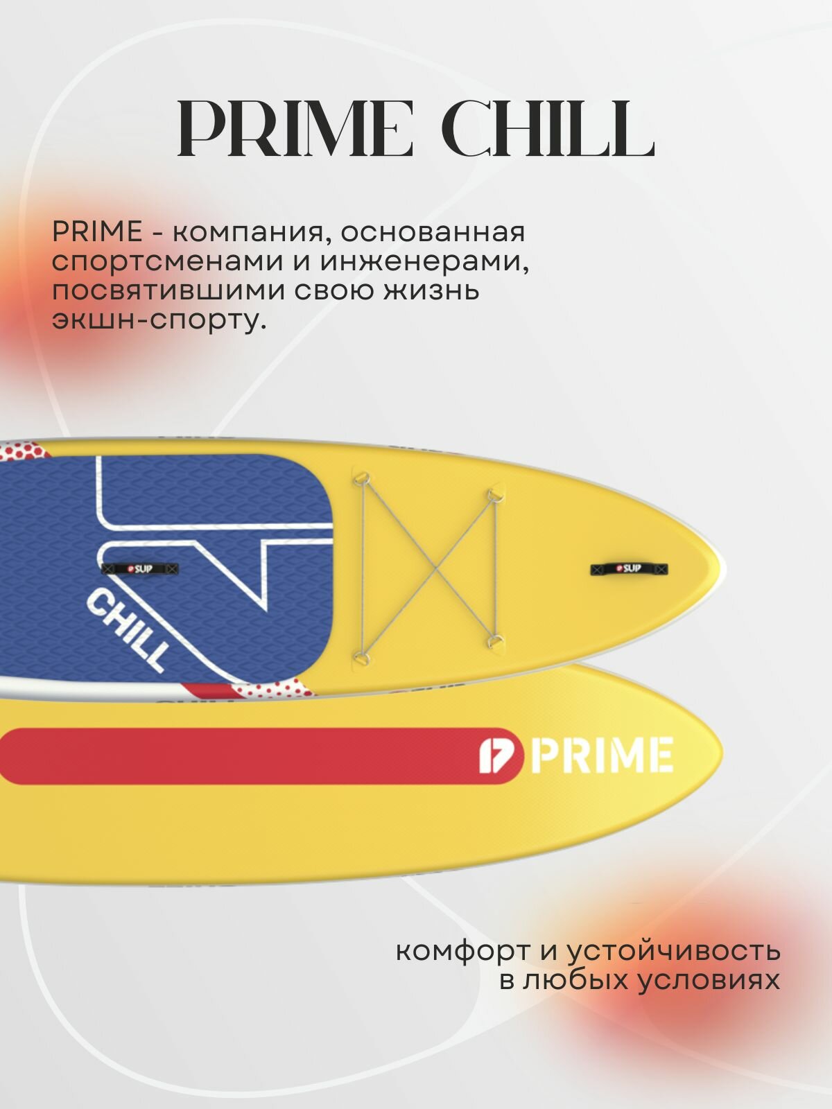 Сапборд PRIME CHILL 11' - фото №2