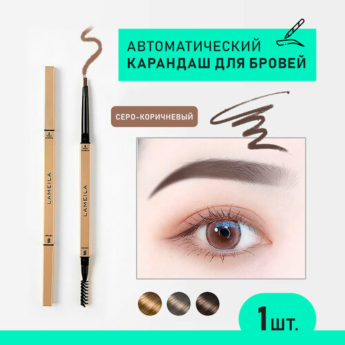 Карандаш для бровей автоматический с щеточкой серо-коричневый 150₽