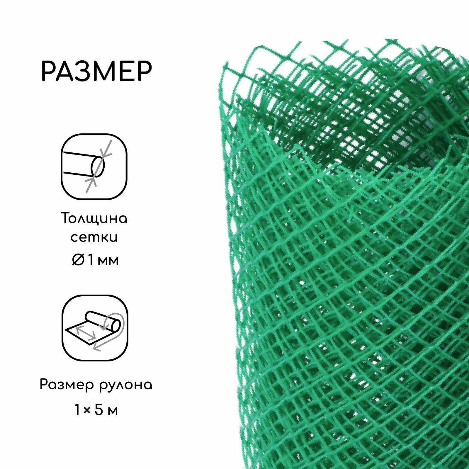 Сетка садовая 1 х 5 м ячейка ромб 15 х 15 мм зелёная "Greengo" 4679699