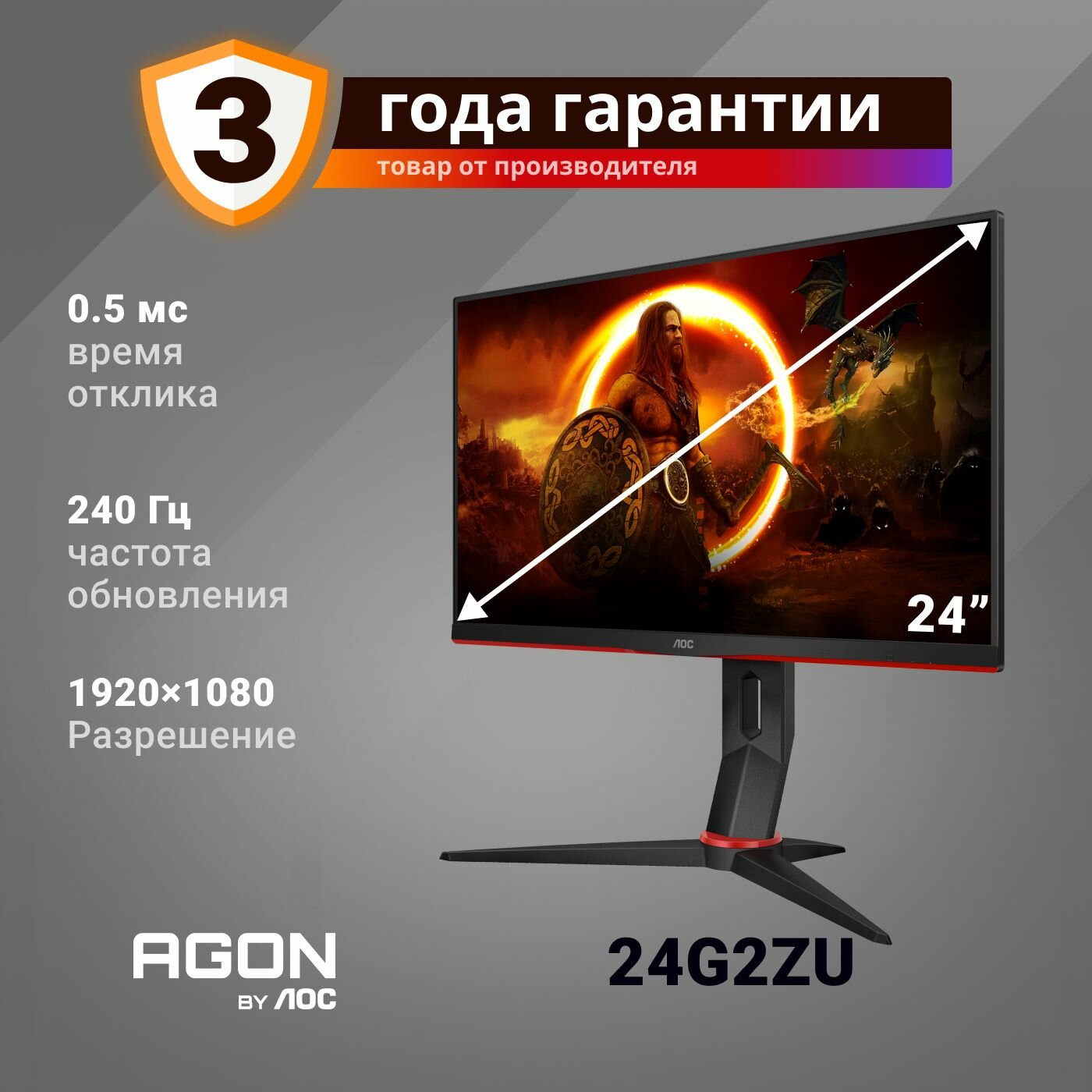 Игровой монитор AOC GAMING 24G2ZU/BK 24" 1920x1080@240Hz IPS, DisplayPort 1.2 x 1, HDMI 1.4 x 2 USB 3.0 x 4 FreeSync