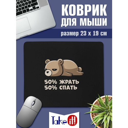Коврик Жрать и спать 362₽