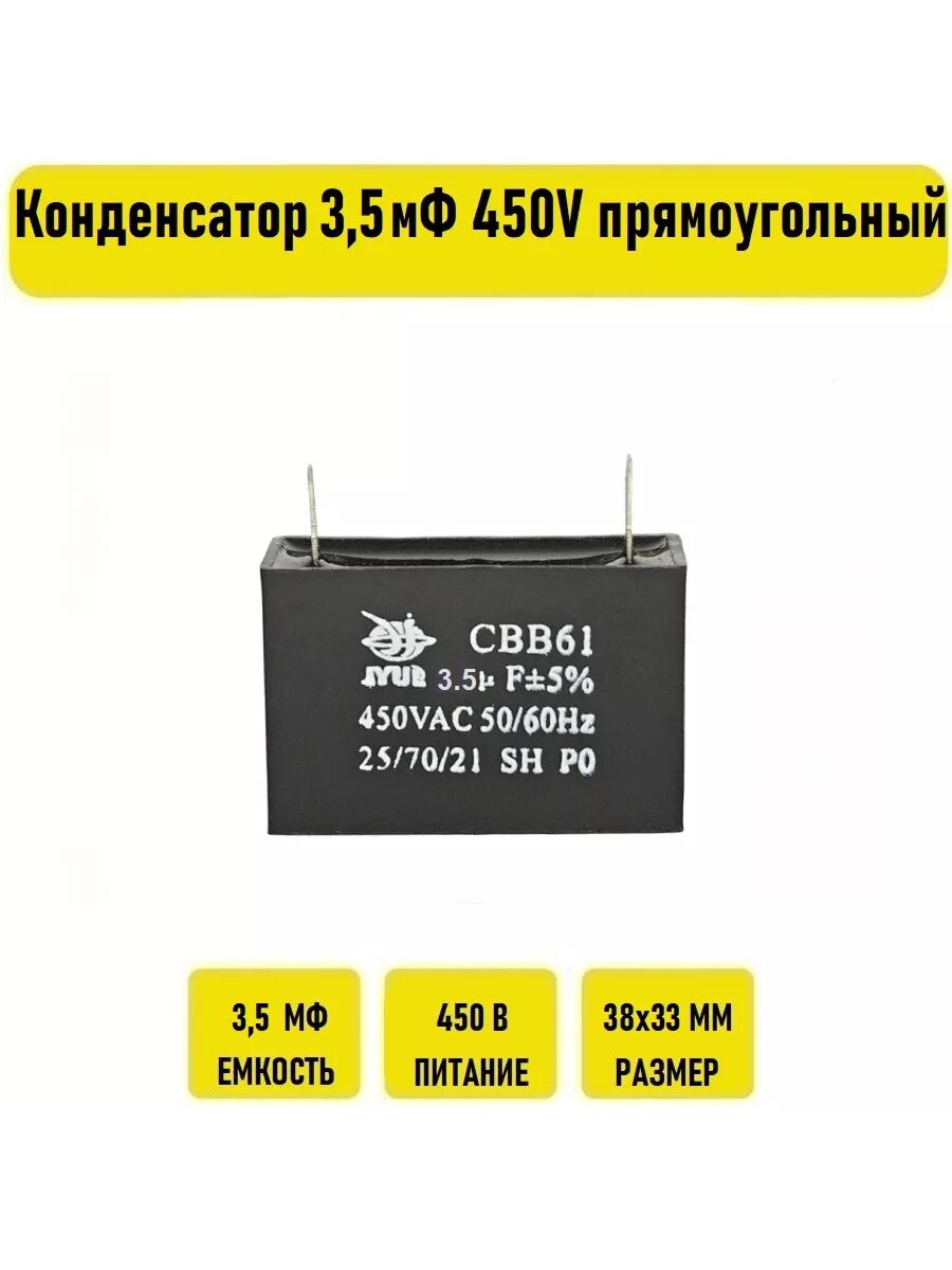 Конденсатор CBB61 3.5мФ 450V прямоугольный