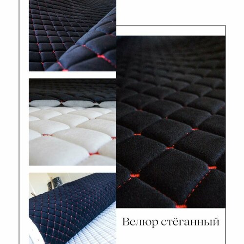 Ткань стеганый велюр + поролон 10 мм + спанбонд, черный с красной строчкой 140см*100см