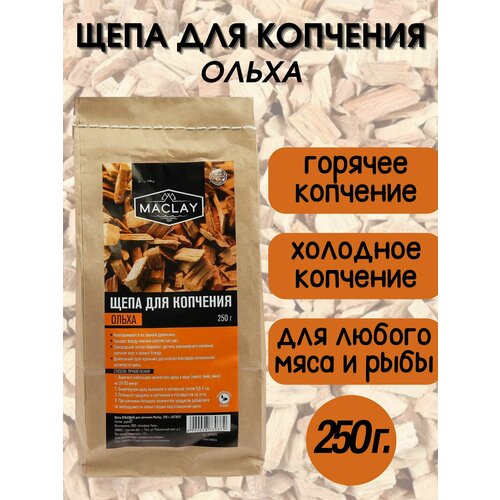 Щепа для копчения Ольха (250 г)