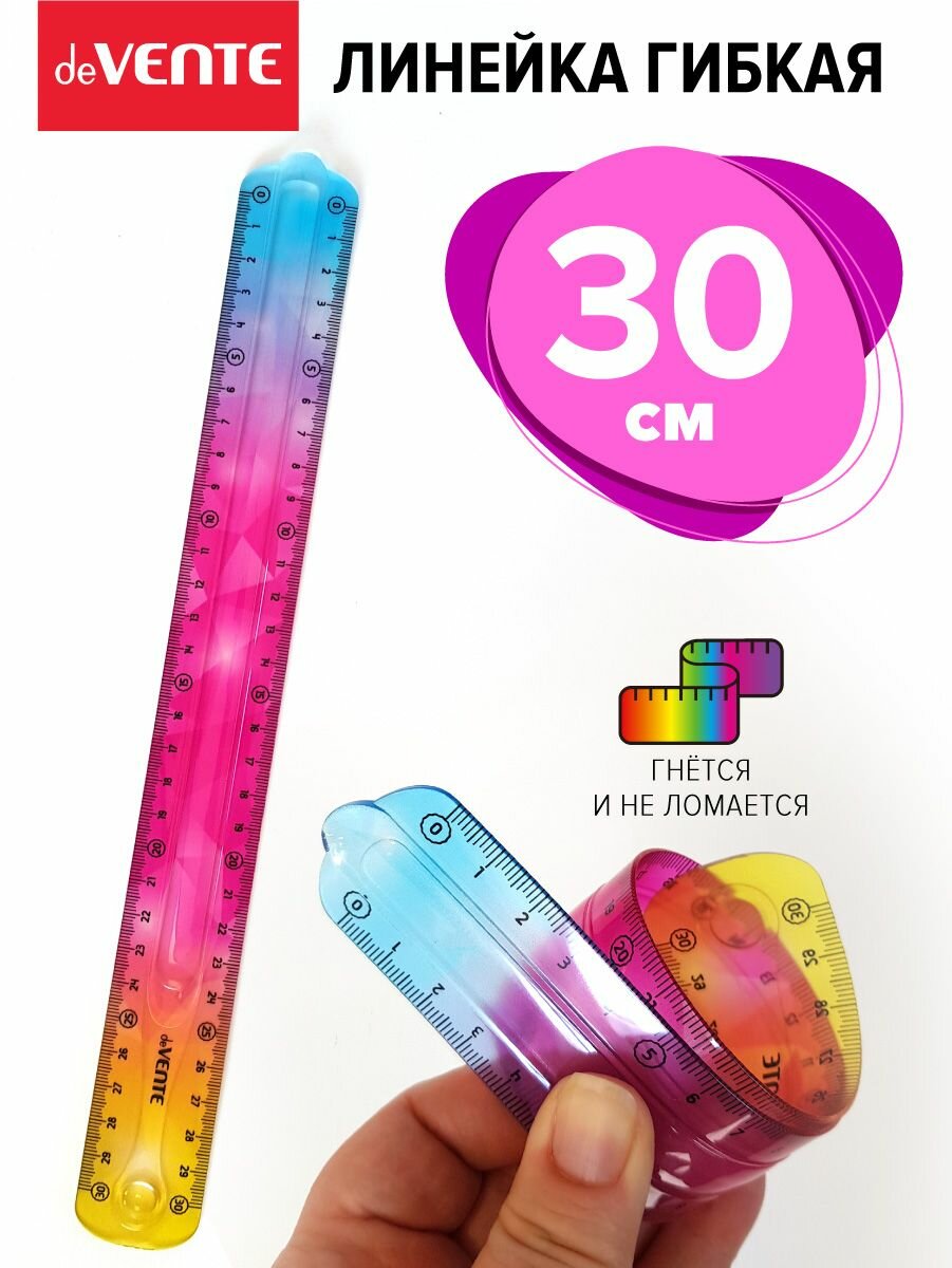 Линейка пластиковая канцелярская для школы 30 см Rainbow Flex