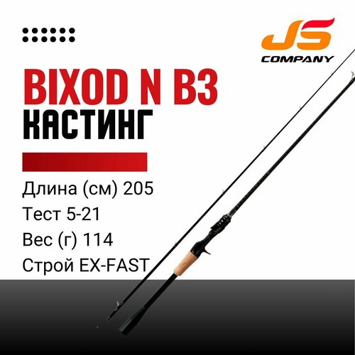 Спиннинг кастинг BIXOD N B3 5-21 JS COMPANY BC692M-X 8:2 2,05 м EX-Fast Тубус