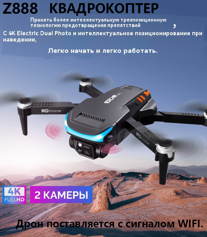 фото Квадрокоптер Z888, двойная камера 4K с оптическим потоком и функцией предотвращения столкновений, камера ESC, подходит для детей и взрослых