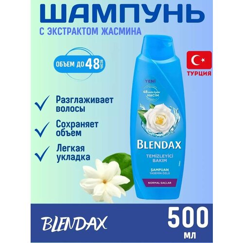Шампунь Blendax с экстрактом жасмина 500мл Турция 780₽