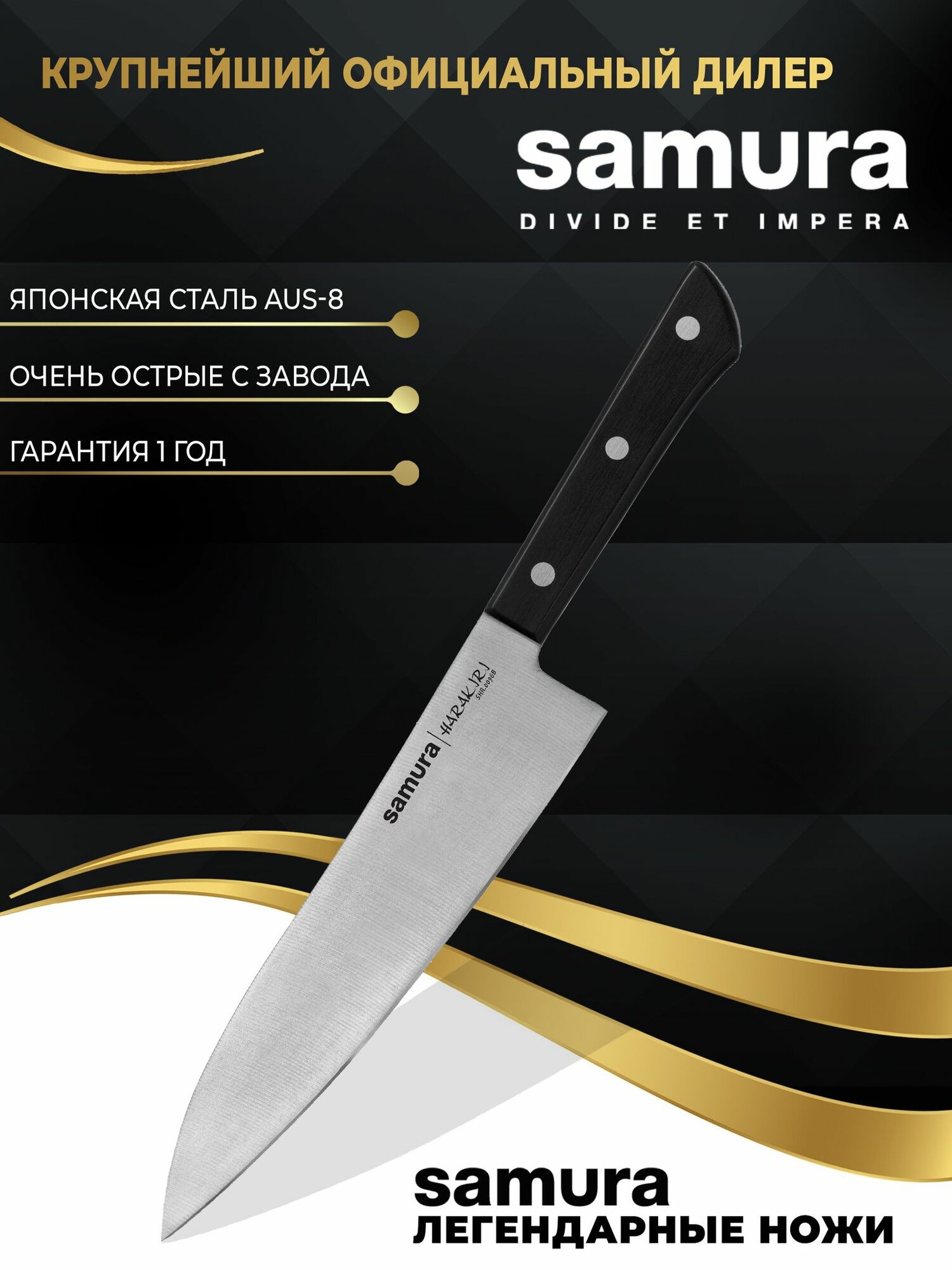 Нож кухонный "Samura HARAKIRI" Гранд Сантоку. Длина лезвия (мм): 197. SHR-0096B