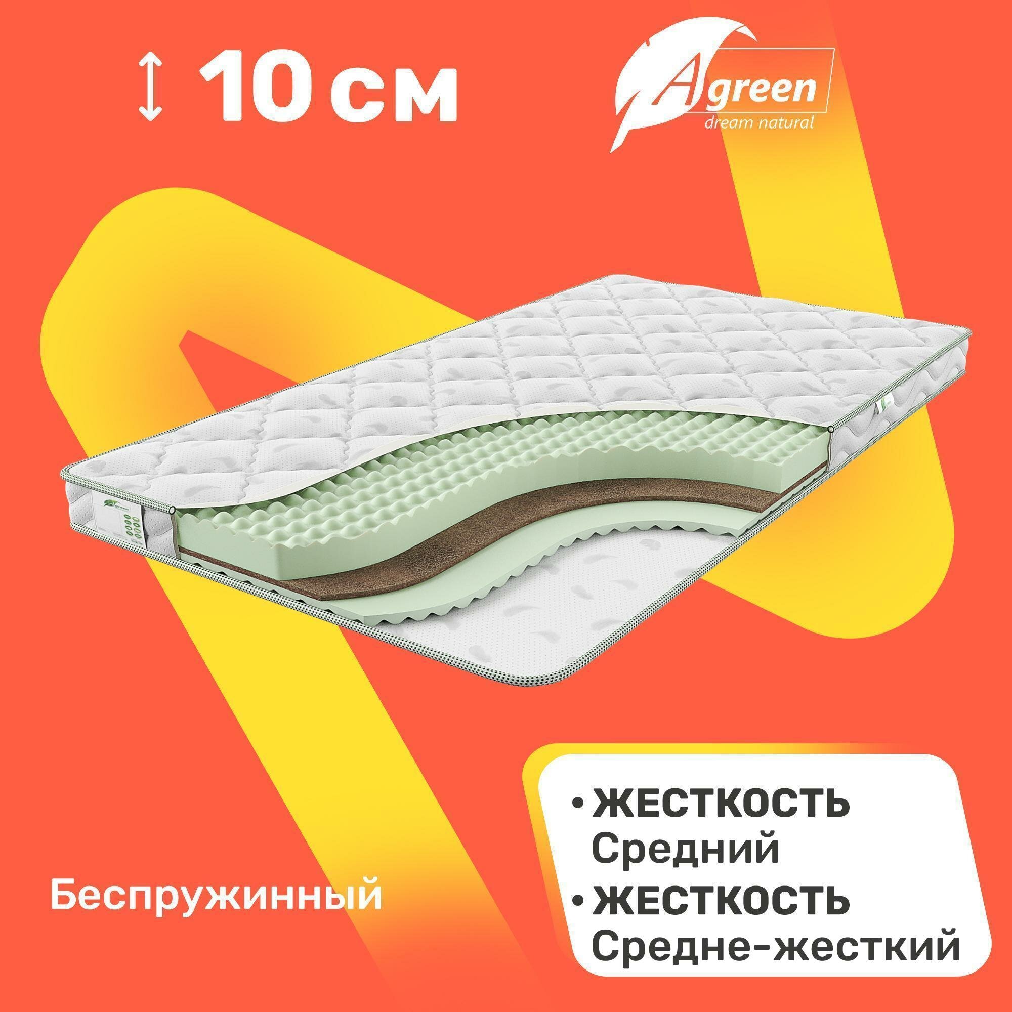 Матрас беспружинный Agreen Clear Baikal 90x190