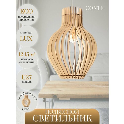 Светильник подвесной деревянный WOOD & STYLES CONTE светлое дерево, люстра деревянная, Е27, 60 Вт