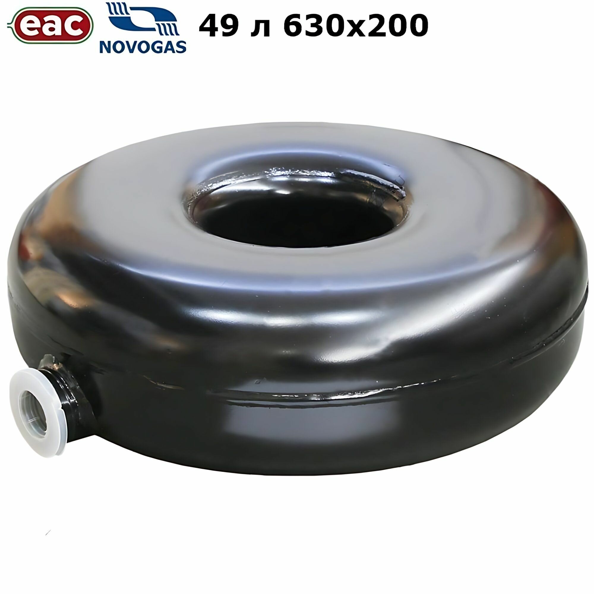 фото Баллон тороидальный ГБО НЗГА 49 л 630х200 с внешней горловиной