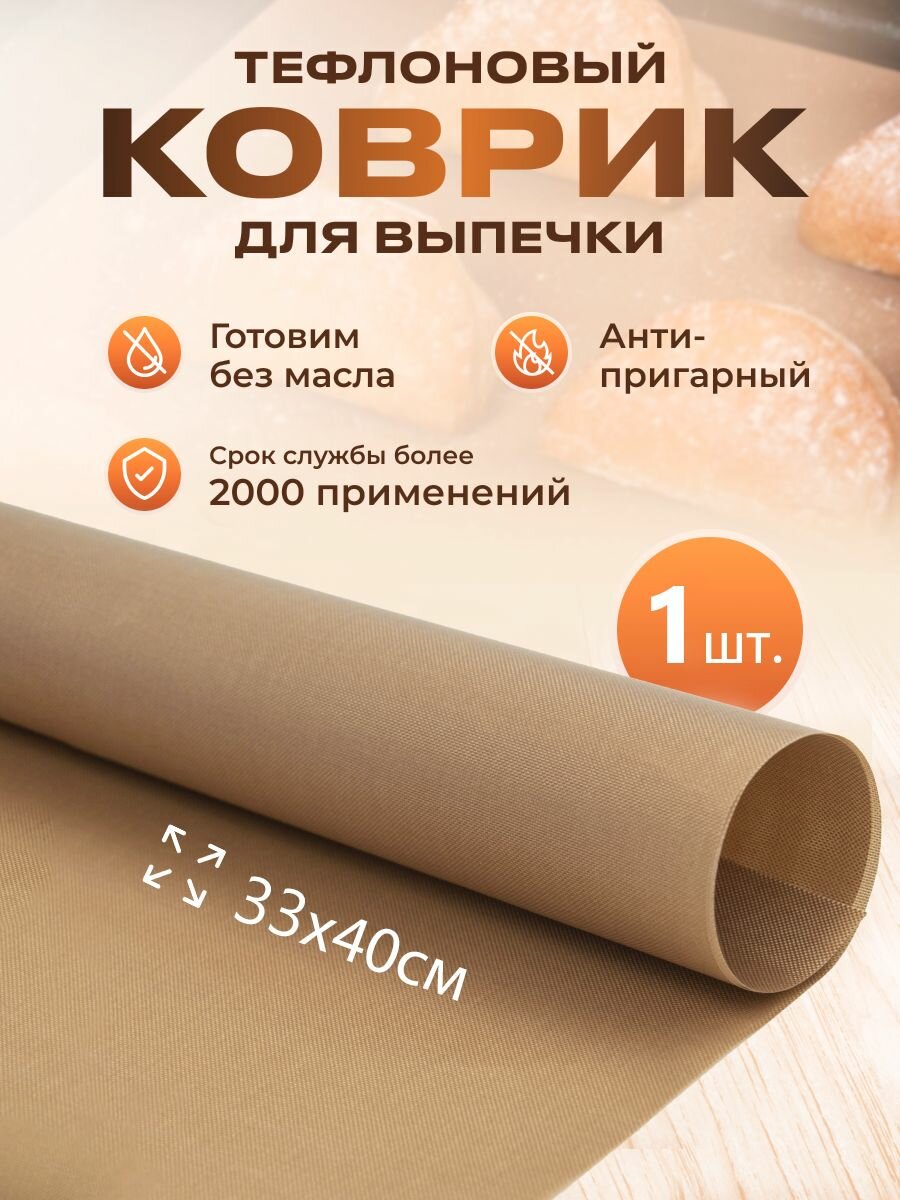 фото Тефлоновый коврик для выпечки