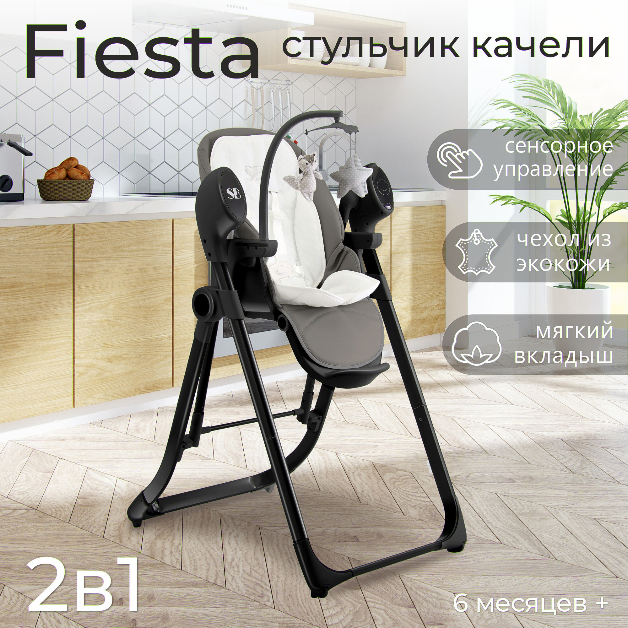 фото Стульчик для кормления SWEET BABY Fiesta