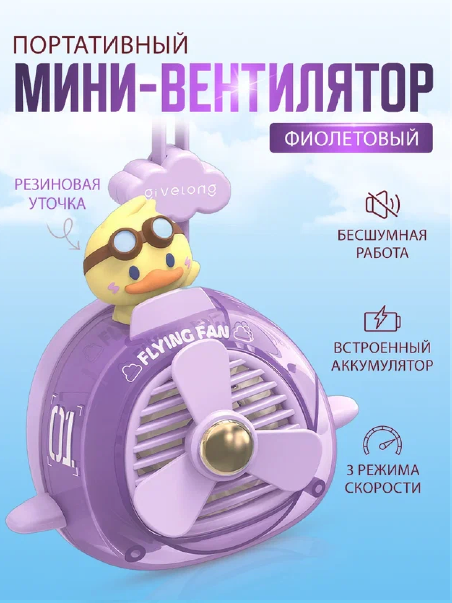 Портативный вентилятор "Kawaii Утка", мини, беспроводной, USB, увлажнитель, розовый