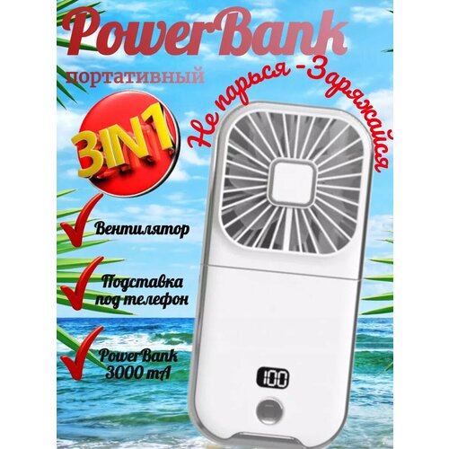 Внешний аккумулятор с подставкой и вентилятором 1490₽