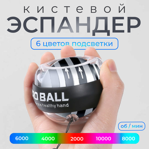 Гироскопический тренажер эспандер для рук для кистей пальцев и предплечья светящийся 1395₽