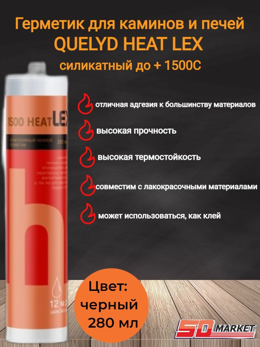 фото Герметик для каминов и печей 1500С черный 280мл