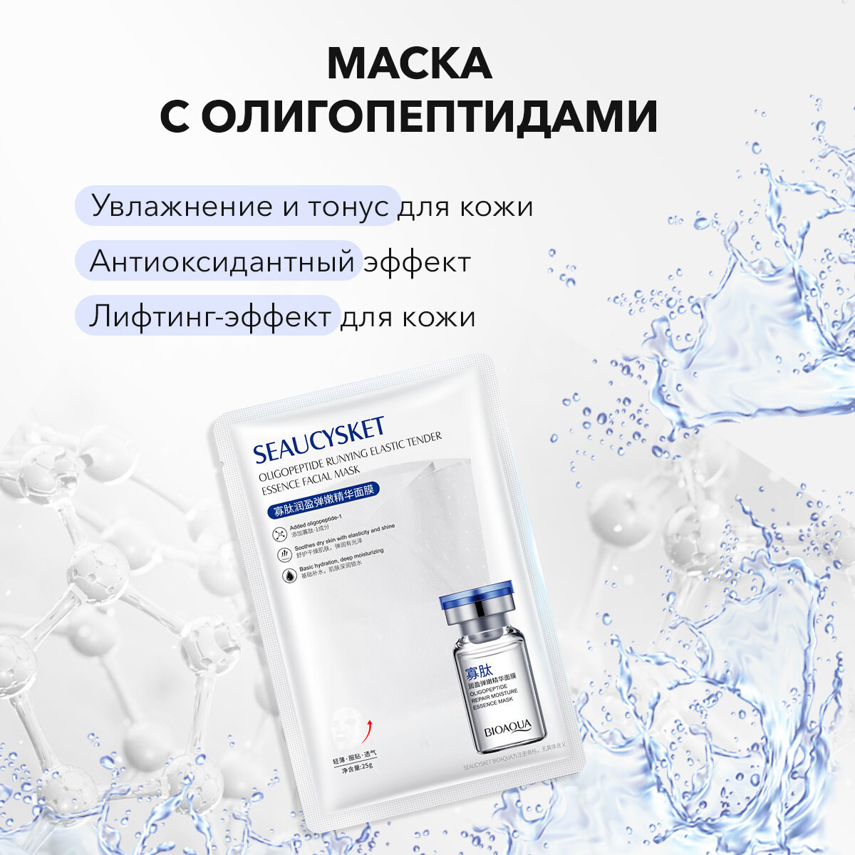 Тканевые маски для лица с витаминами набор подарочный Bioaqua, 20шт — фото 1