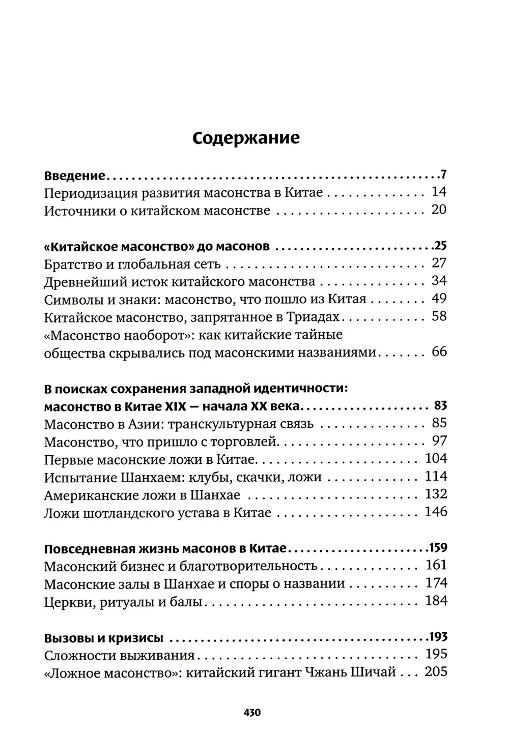 История масонов в Китае. Великий Архитектор для Поднебесной - фото №2