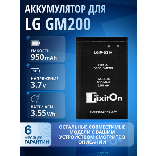 Аккумулятор FixitOn LGIP-531A для LG G360, LG GM200 черный