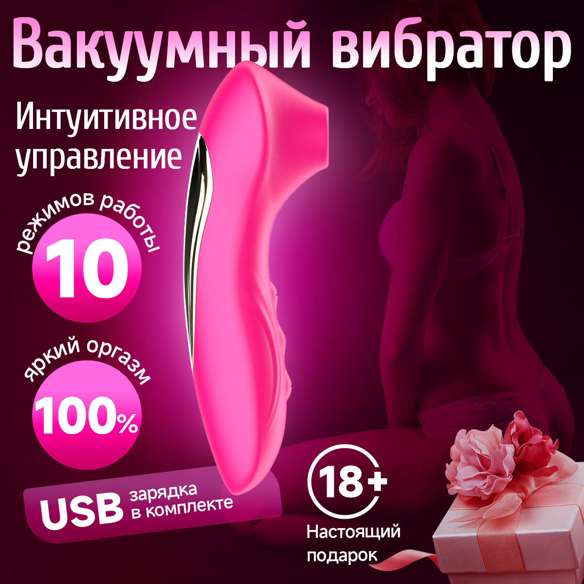 Вибратор вакуумный для женщин для 18+ JOYHYPER/10 режимов вибрации