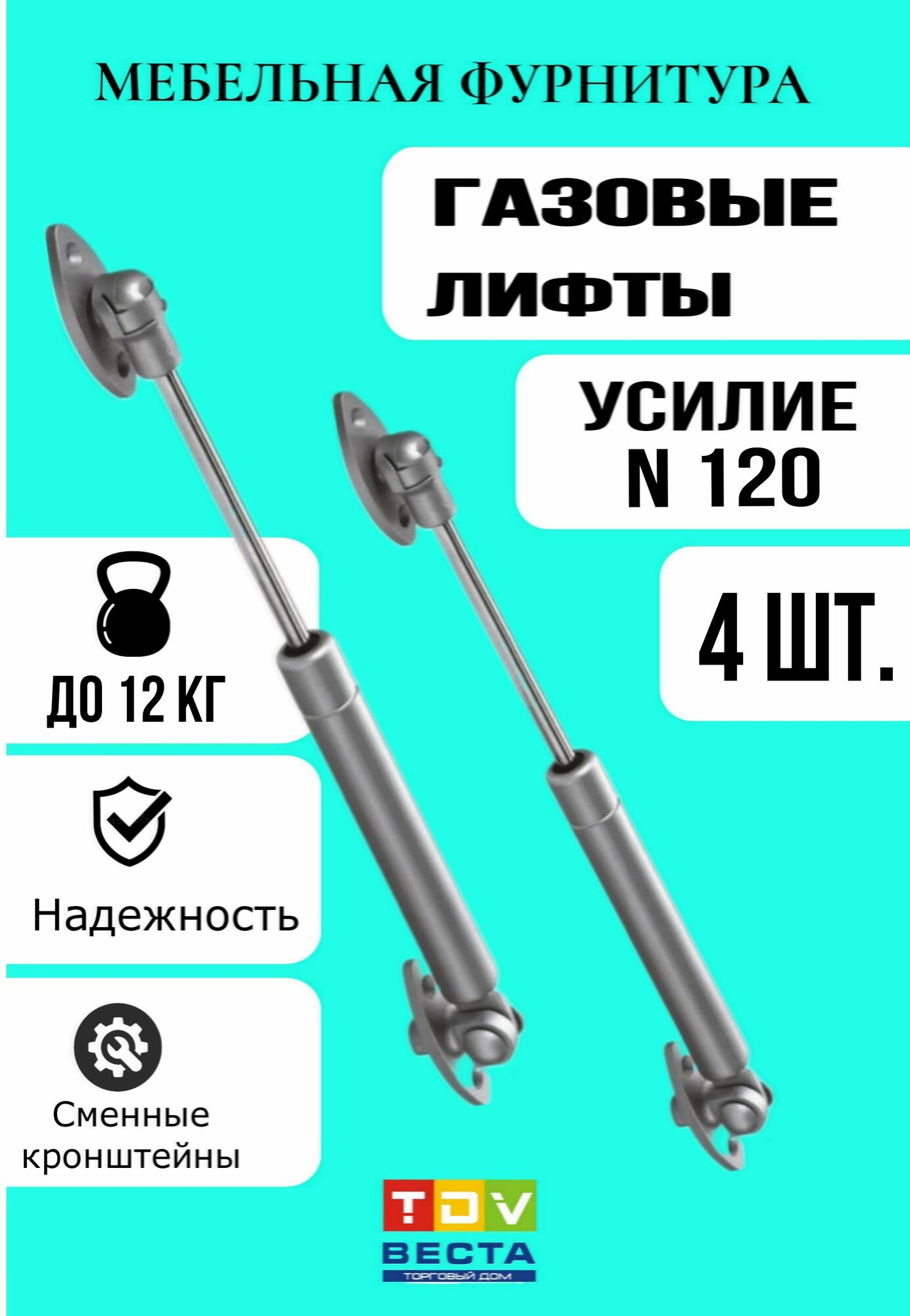 Газлифт мебельный 4 шт нагрузка 12 кг газовый лифт усилие N120 фурнитура для мебели