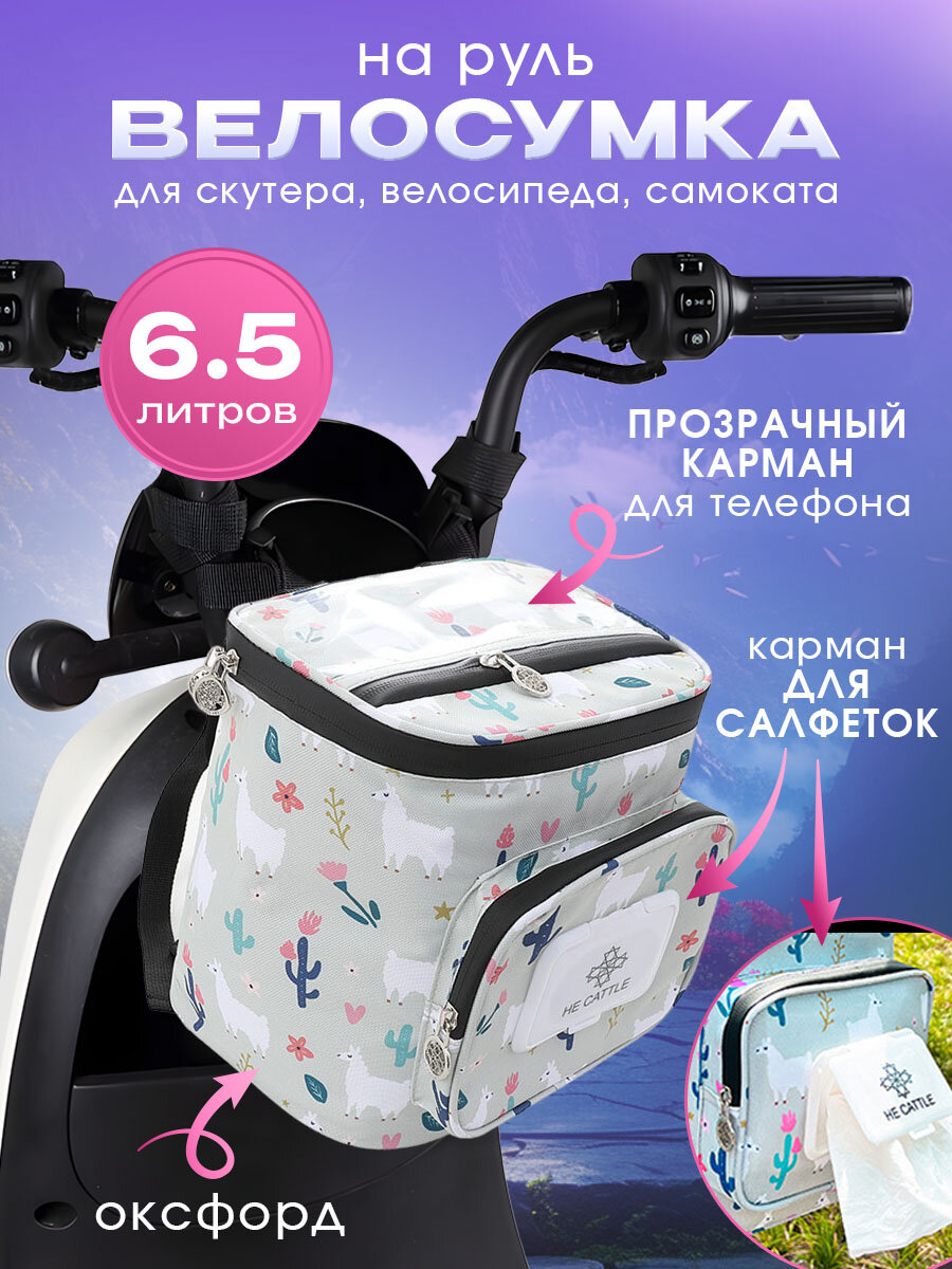 фото Велосумка на руль для велосипеда, самоката, скутера с отделением для салфеток, розовый
