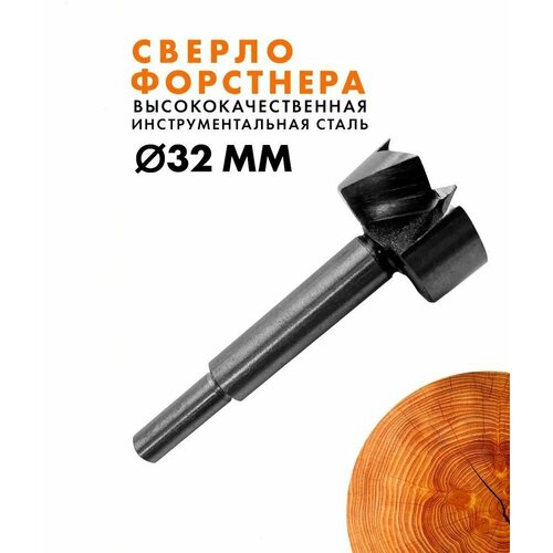 Сверло форстнера 32 мм с цилиндрическим хвостиком Spetstexnik