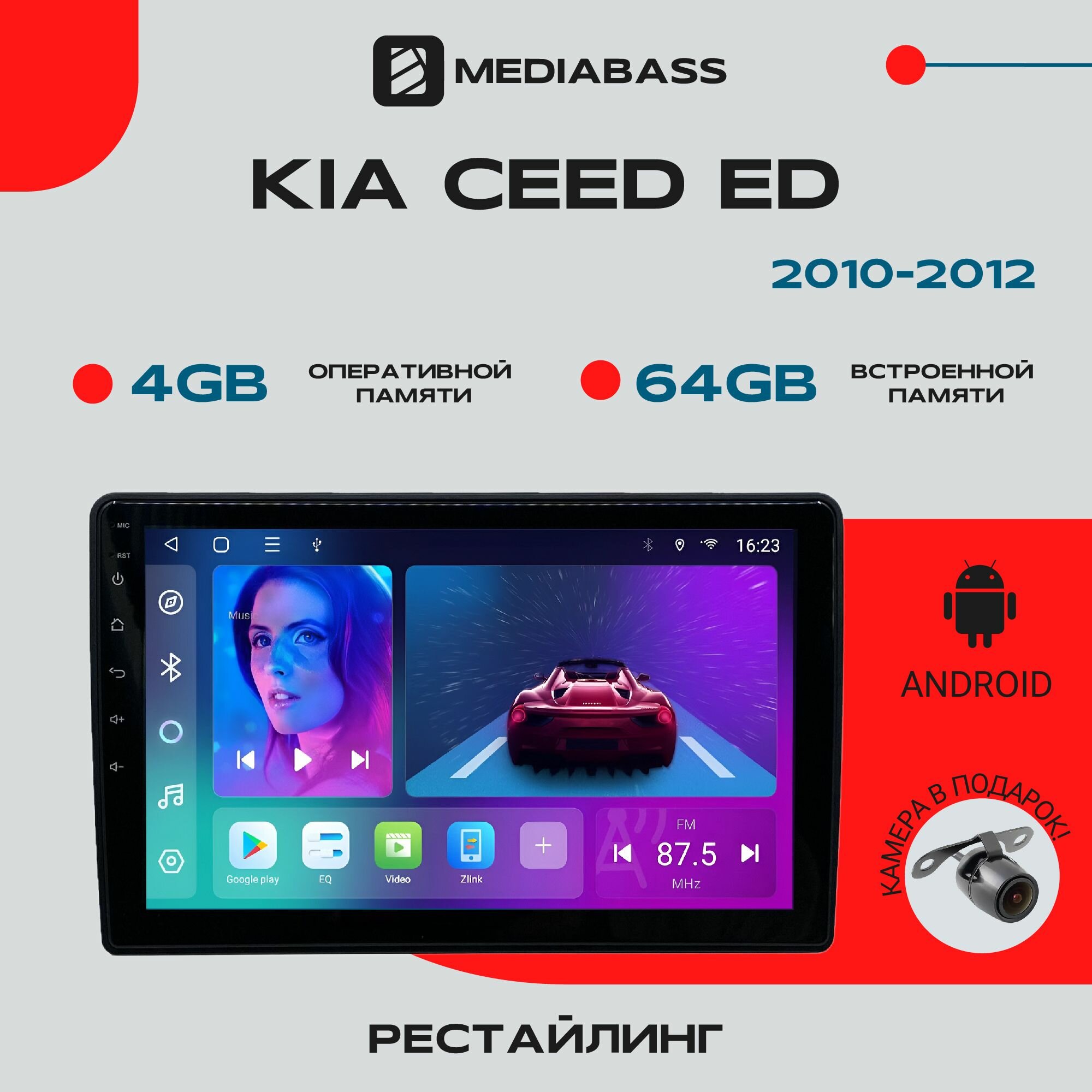 Магнитола Android 13 KIA Ceed ED (2010-2012) рестайлинг, 4/64GB, DSP, 4G модем, / Мультимедиа + переходная рамка