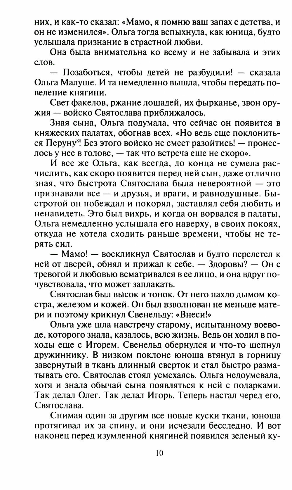 Княгиня Ольга (Кайдаш-Лакшина Светлана Николаевна) - фото №10
